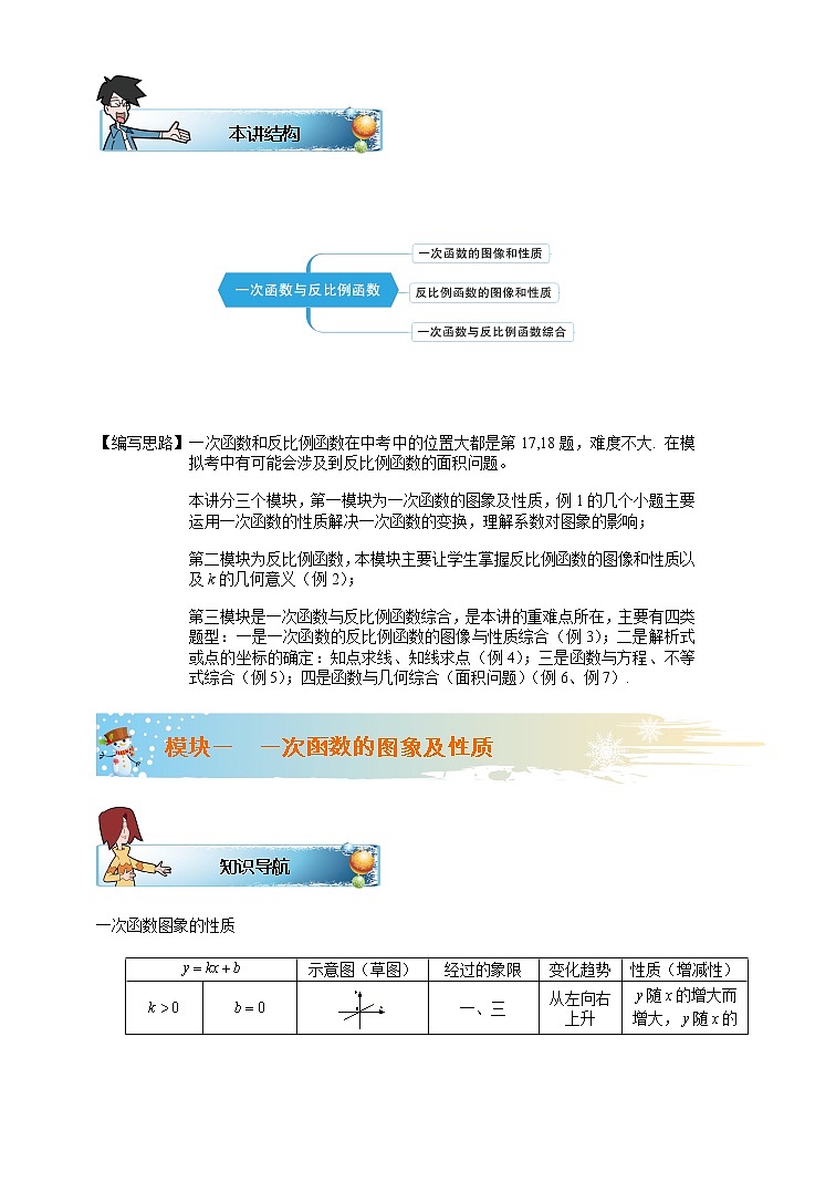初三数学寒假讲义 第5讲.中考第一轮复习一次函数与反比例  教师版教案02
