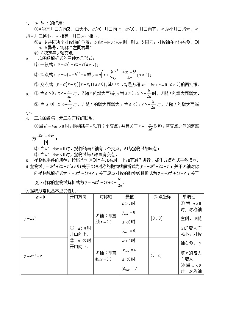 初三数学寒假讲义 第6讲.中考第一轮复习二次函数  教师版教案02