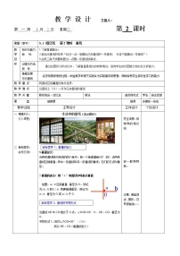 人教版七年级下册5.1.2 垂线教案设计