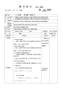 2021学年第六章 实数6.1 平方根教案