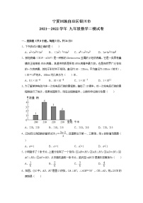 宁夏回族自治区银川市 2021—2022学年 九年级数学二模试卷(含解析)