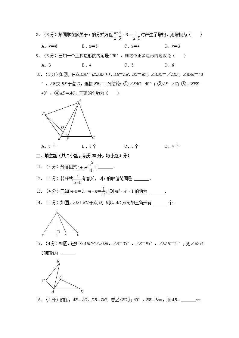 2021-2022学年八年级上数学期末模拟卷（1）（含答案与详细解析）第2页