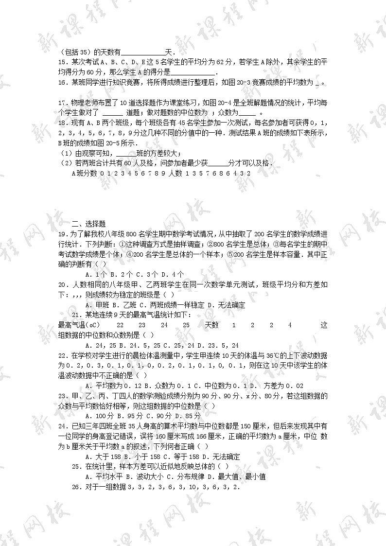 人教版数学八年级下册 第二十章《数据的分析》考点提要+精练精析第2页