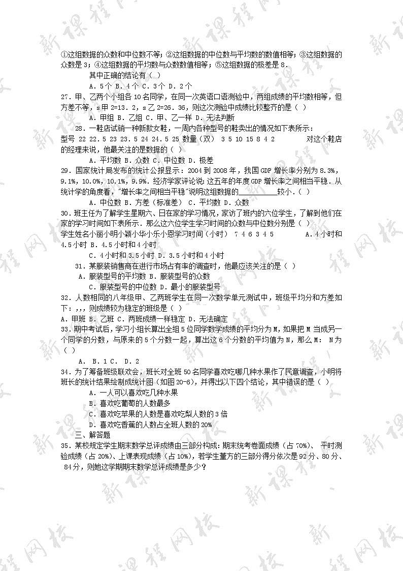 人教版数学八年级下册 第二十章《数据的分析》考点提要+精练精析第3页