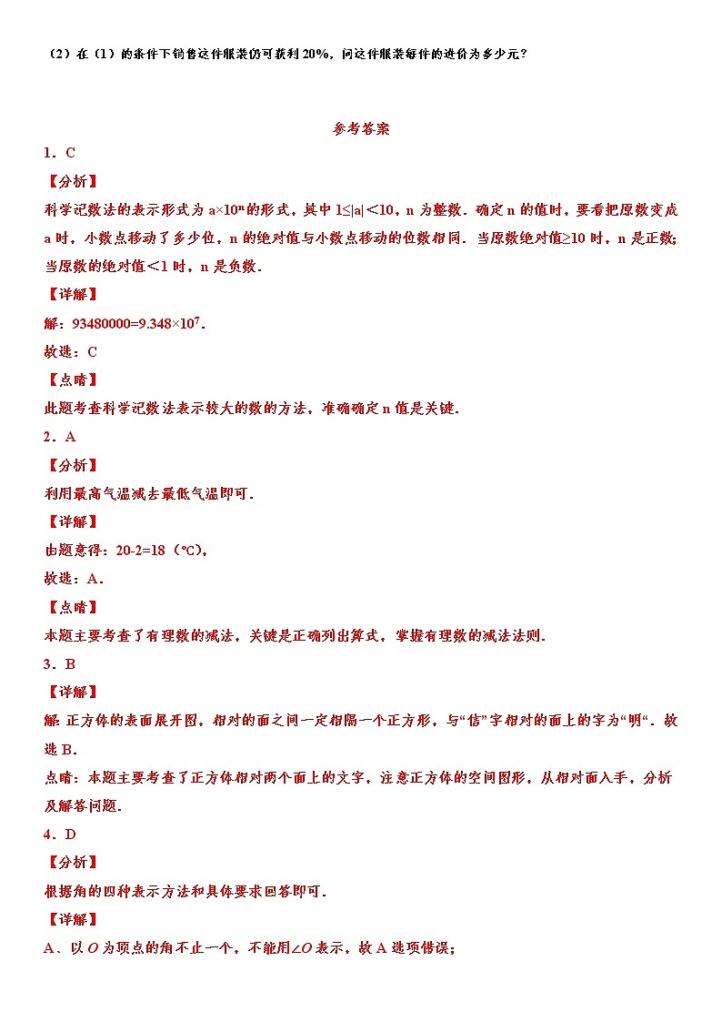 人教版2021年七年级上册期末快速“辅差”冲刺提分训练卷（4） word版，含解析03