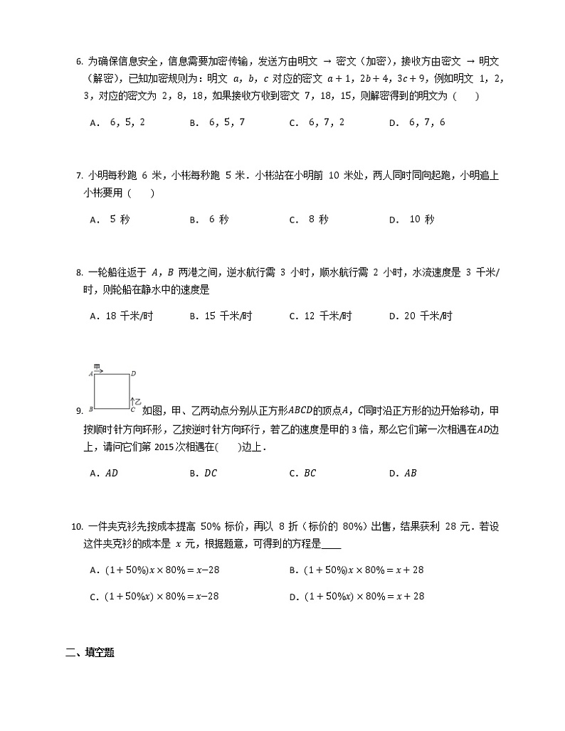 2021-2022苏科版七年级上册---第4章一元一次方程--章节冲刺练习（解析版）第2页
