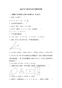 2017年广西百色市中考数学试卷（解析版）