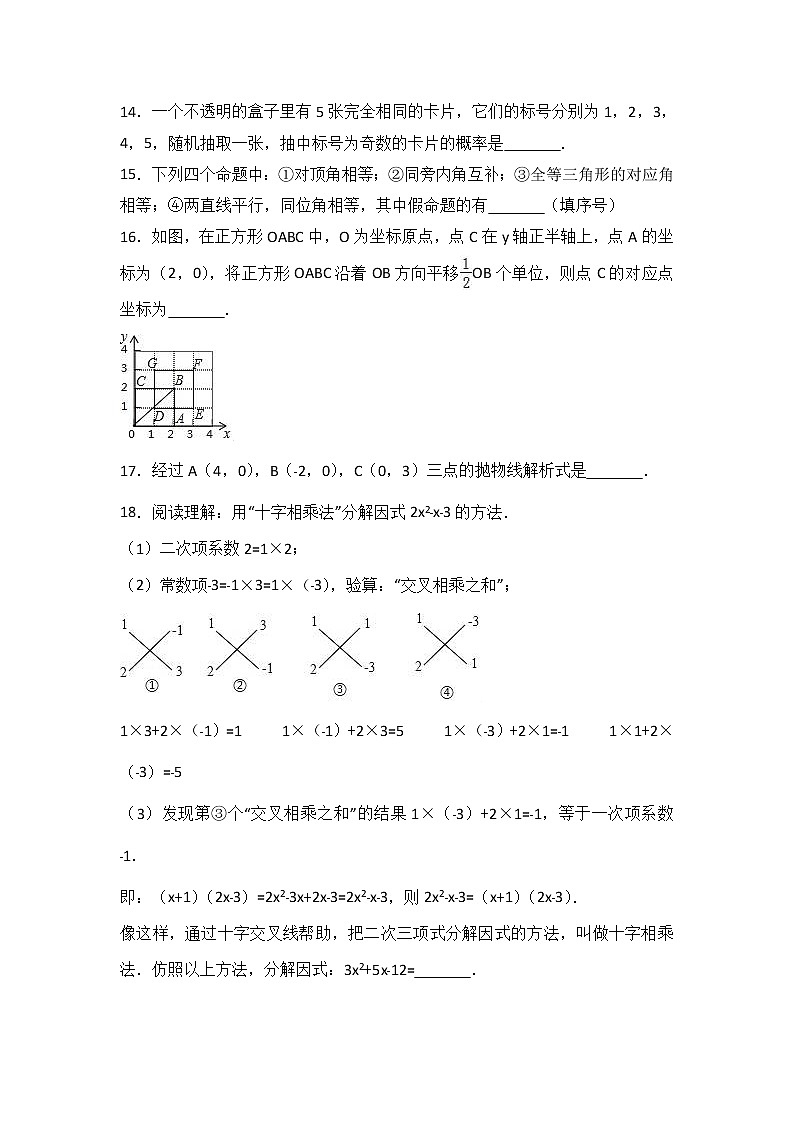 2017年广西百色市中考数学试卷（解析版）03