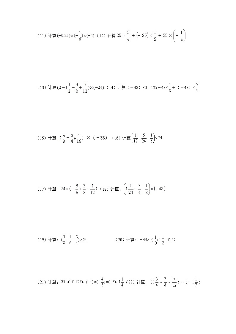 专题02 简便计算专题训练-2021-2022学年七年级数学上学期必刷专题训练（人教版）（原卷版）第2页