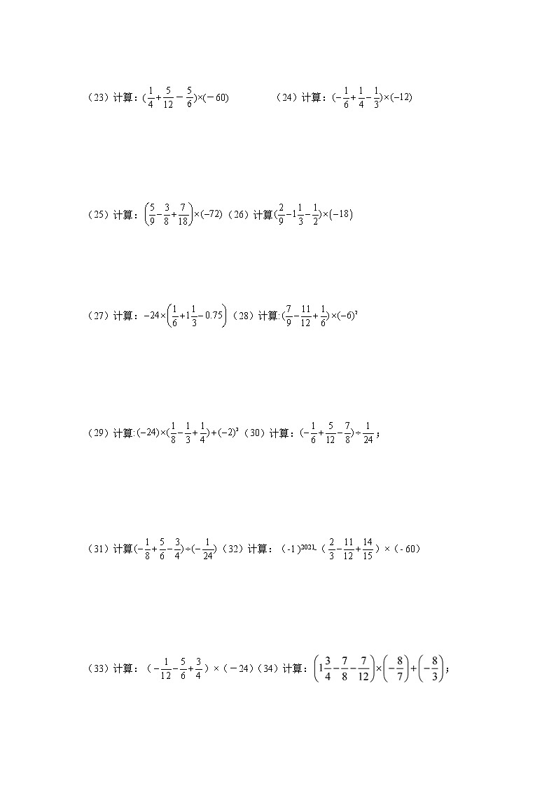 专题02 简便计算专题训练-2021-2022学年七年级数学上学期必刷专题训练（人教版）（原卷版）第3页