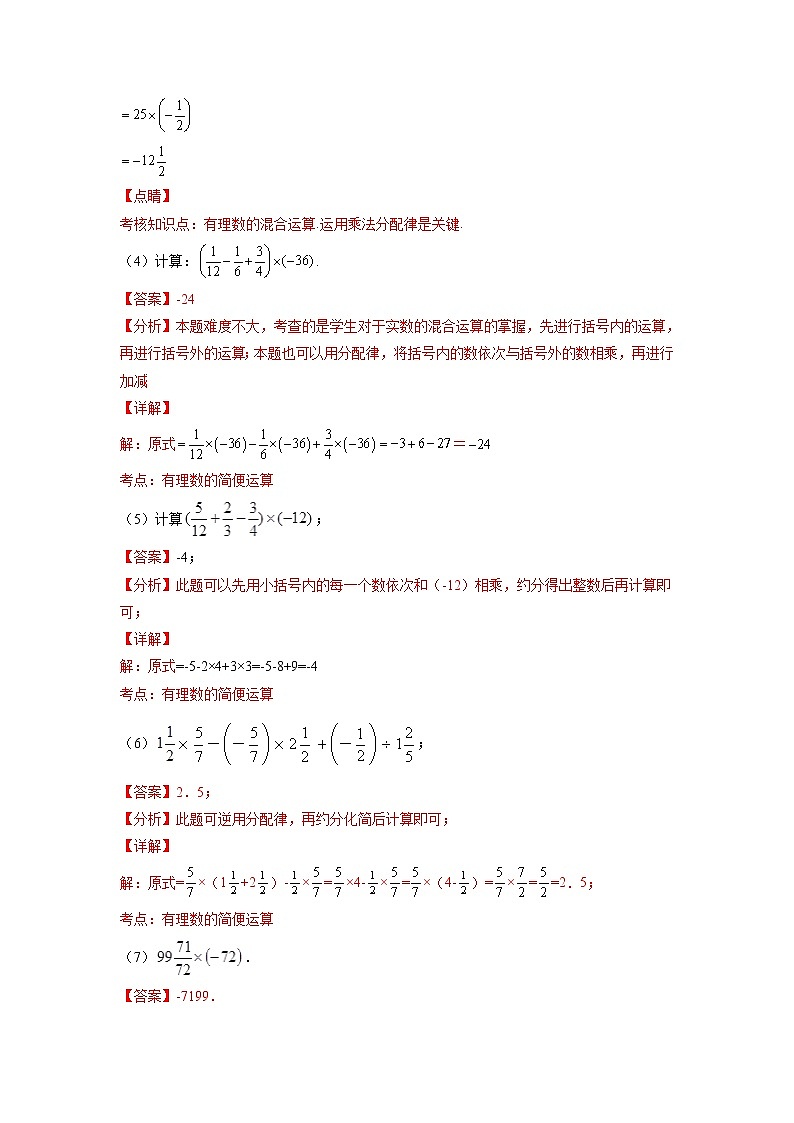 专题02 简便计算专题训练-2021-2022学年七年级数学上学期必刷专题训练（人教版）（解析版）第2页