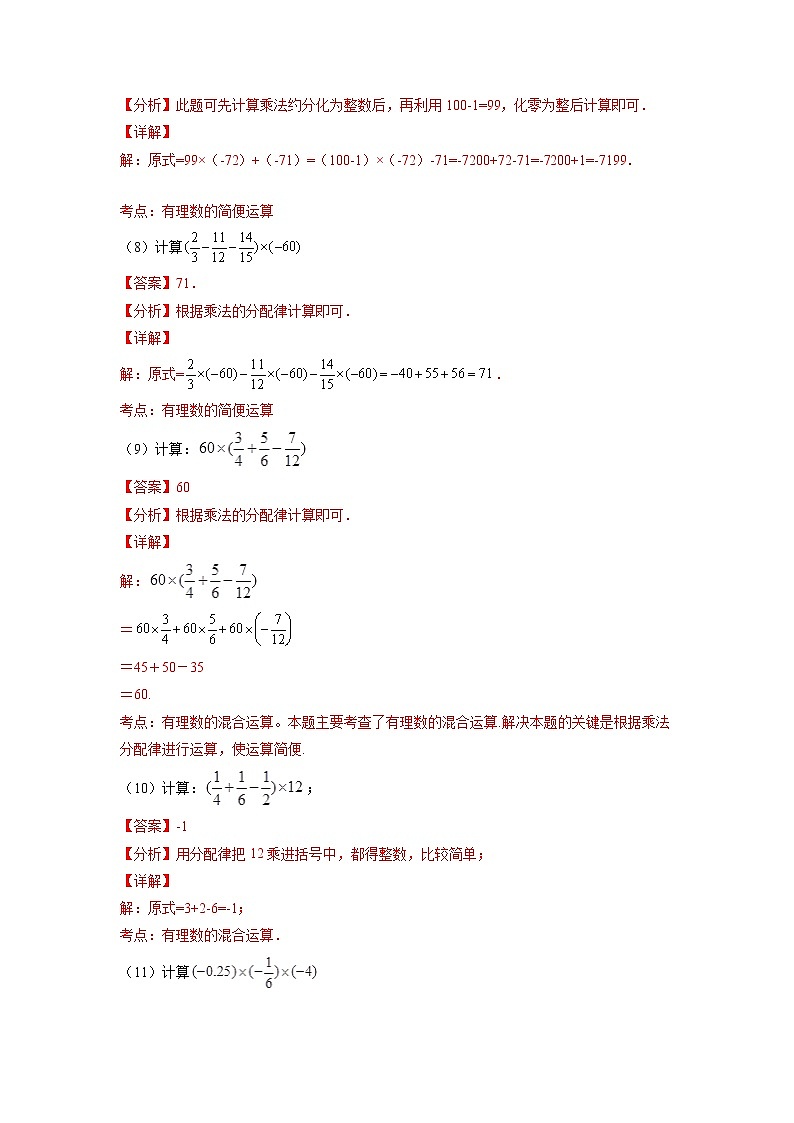 专题02 简便计算专题训练-2021-2022学年七年级数学上学期必刷专题训练（人教版）（解析版）第3页