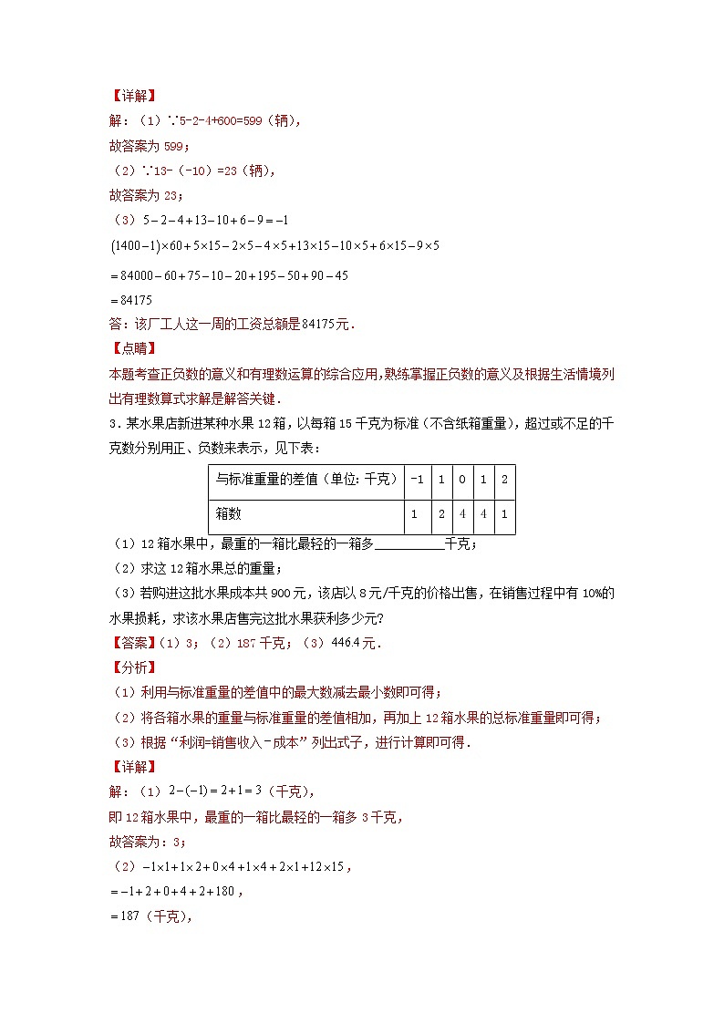 专题03 有理数应用题专题训练-2021-2022学年七年级数学上学期必刷专题训练（人教版）02