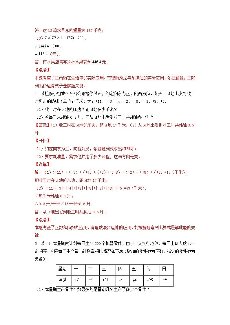 专题03 有理数应用题专题训练-2021-2022学年七年级数学上学期必刷专题训练（人教版）03