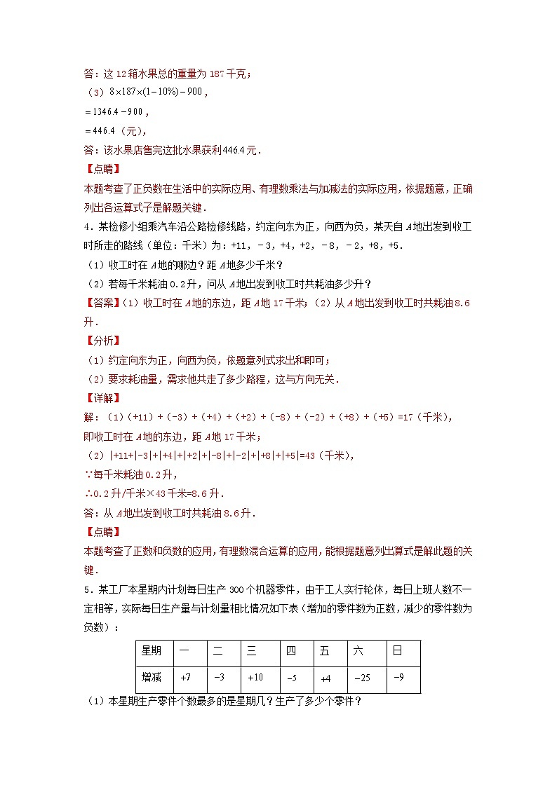 专题03 有理数应用题专题训练-2021-2022学年七年级数学上学期必刷专题训练（人教版）03