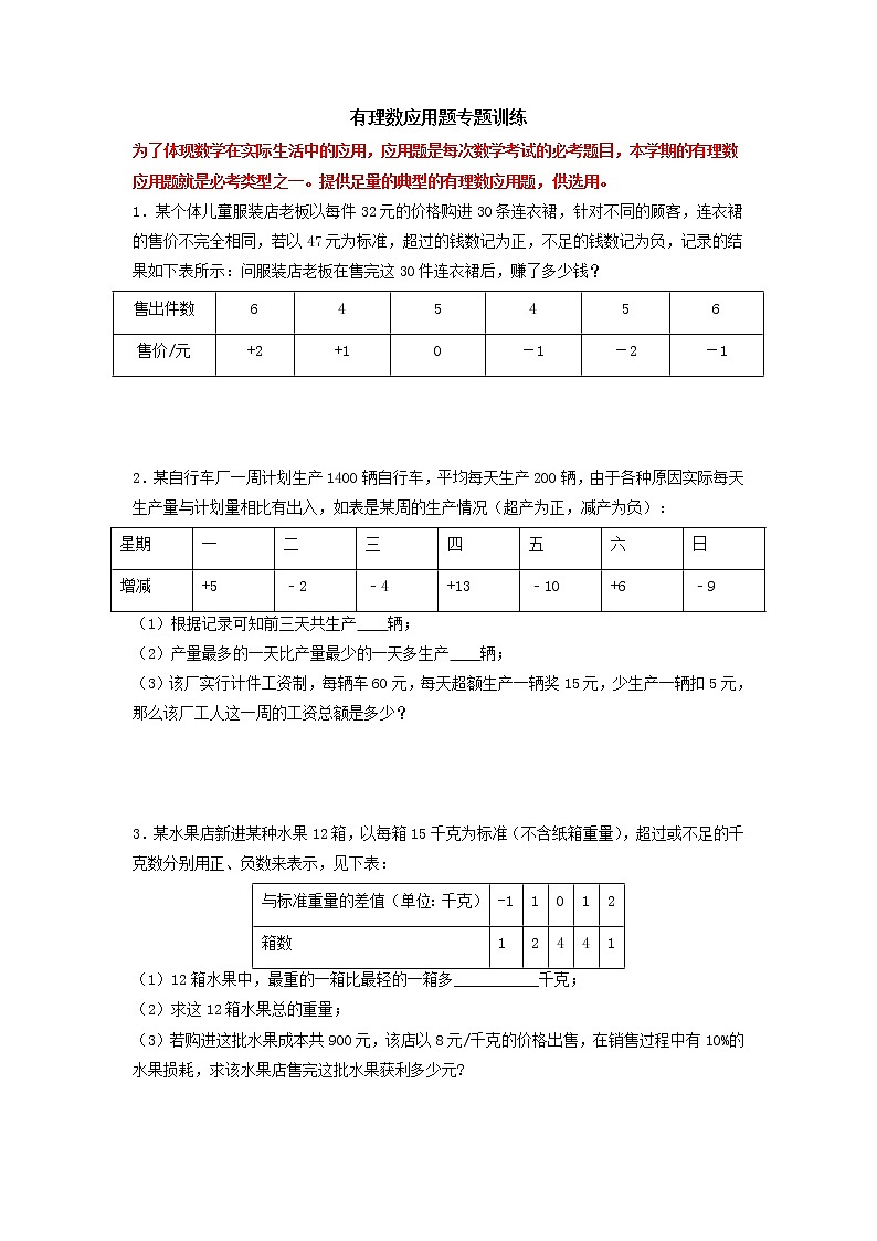专题03 有理数应用题专题训练-2021-2022学年七年级数学上学期必刷专题训练（人教版）01
