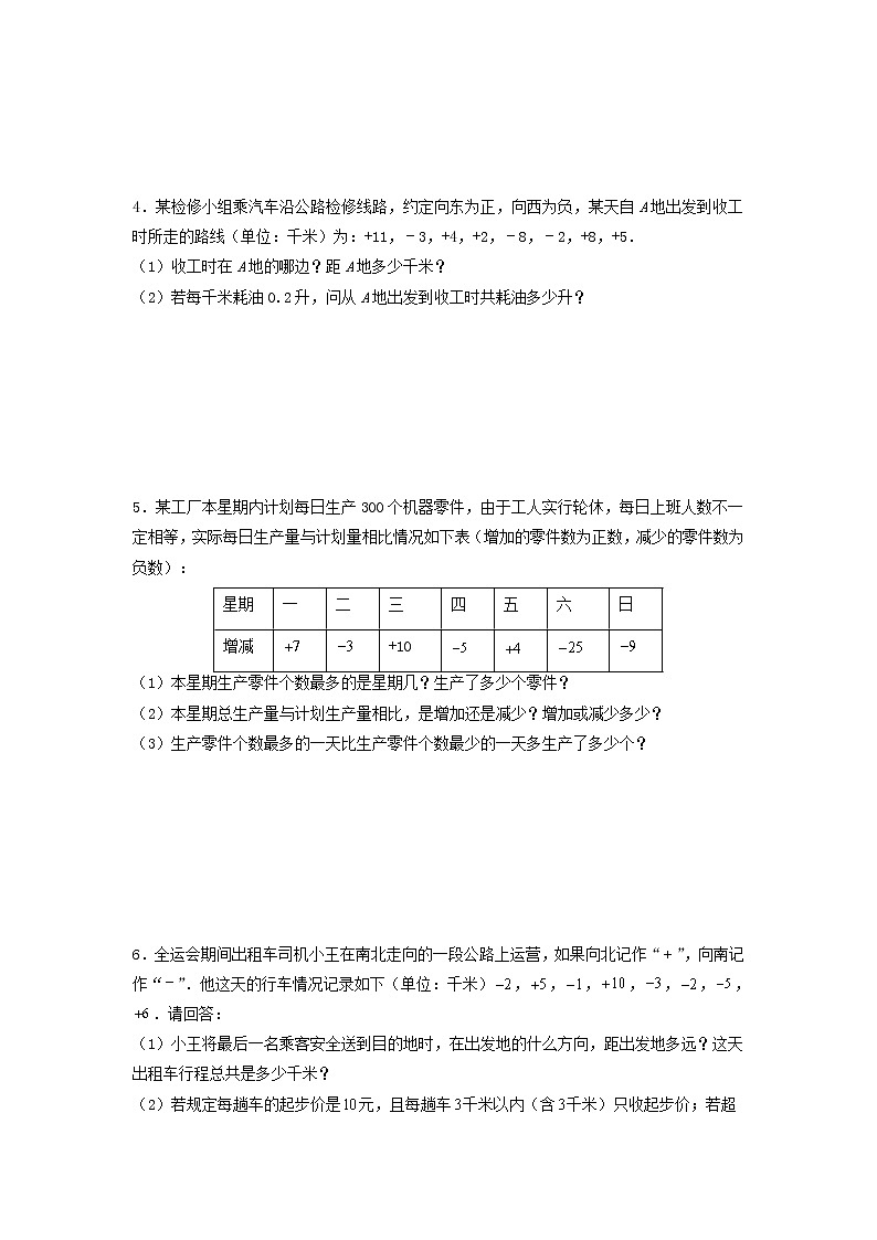 专题03 有理数应用题专题训练-2021-2022学年七年级数学上学期必刷专题训练（人教版）02