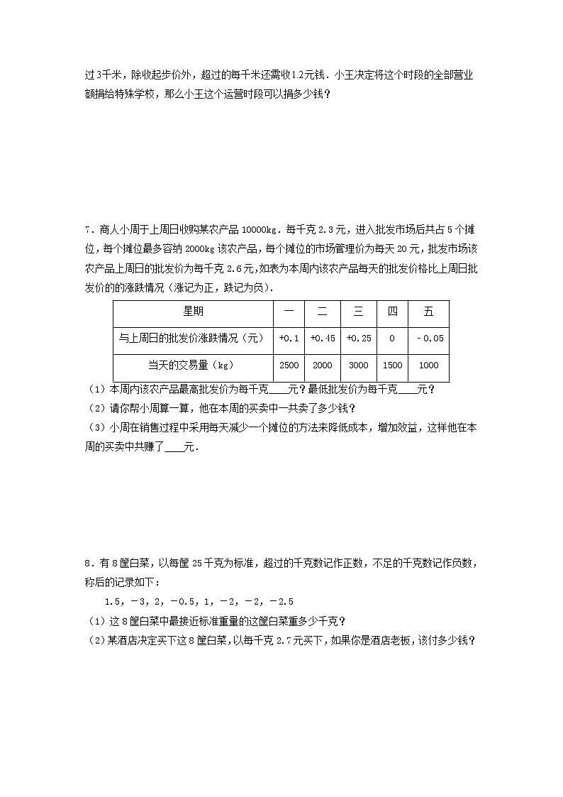 专题03 有理数应用题专题训练-2021-2022学年七年级数学上学期必刷专题训练（人教版）03