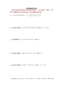 专题04 整式的加减及求值-2021-2022学年七年级数学上学期必刷专题训练（人教版）