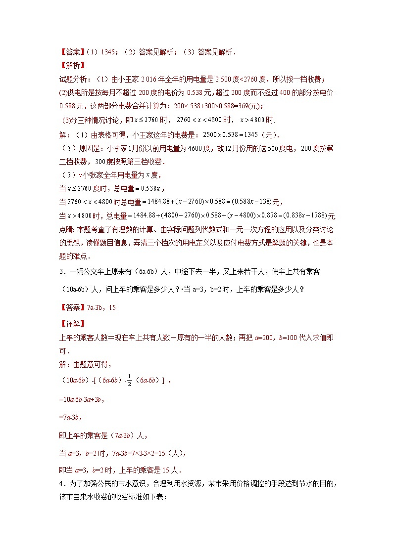专题05 代数式应用题-2021-2022学年七年级数学上学期必刷专题训练（人教版）02