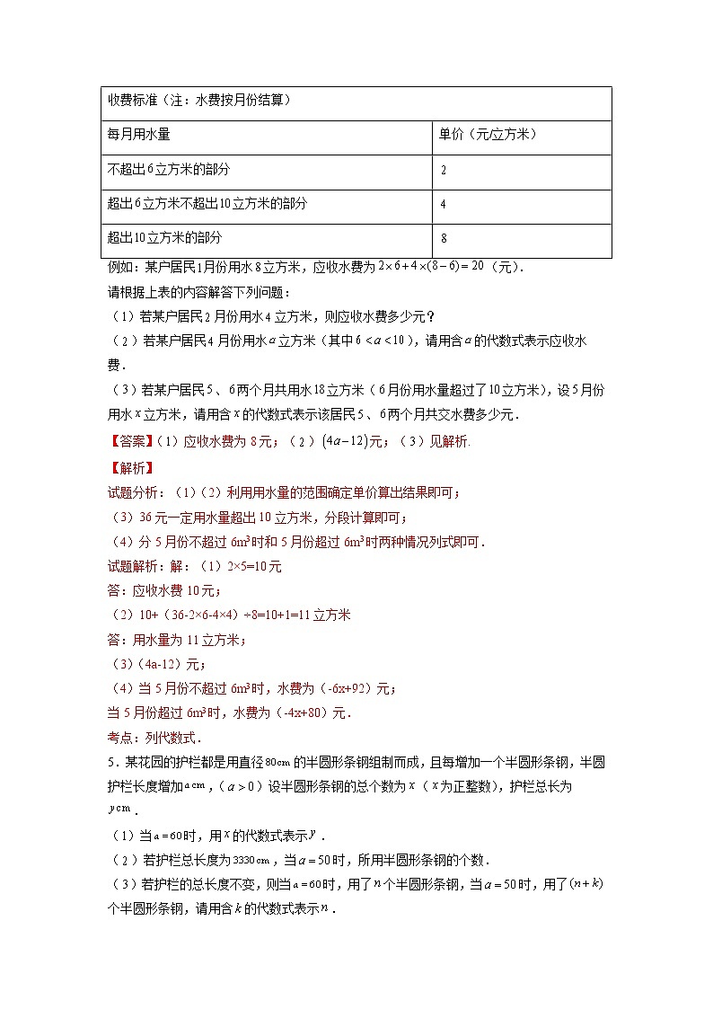 专题05 代数式应用题-2021-2022学年七年级数学上学期必刷专题训练（人教版）03