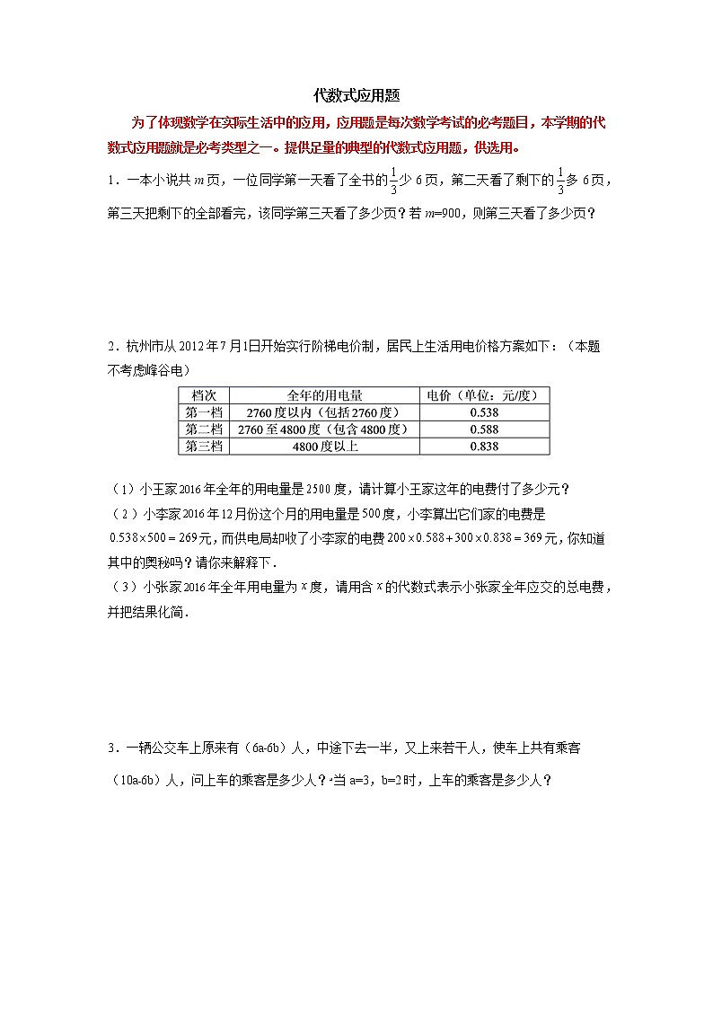 专题05 代数式应用题-2021-2022学年七年级数学上学期必刷专题训练（人教版）01