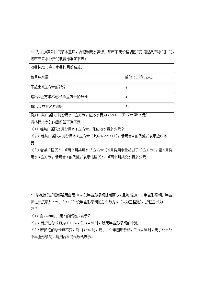 专题05 代数式应用题-2021-2022学年七年级数学上学期必刷专题训练（人教版）02