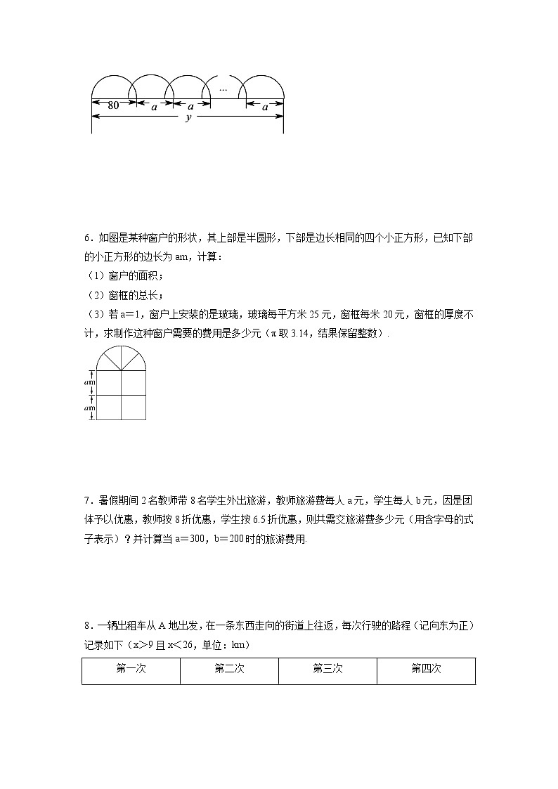 专题05 代数式应用题-2021-2022学年七年级数学上学期必刷专题训练（人教版）03