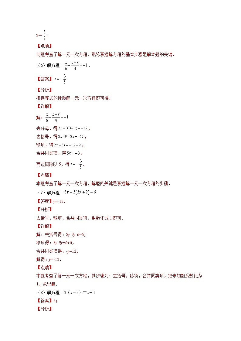 专题06 解一元一次方程专题训练-2021-2022学年七年级数学上学期必刷专题训练（人教版）03