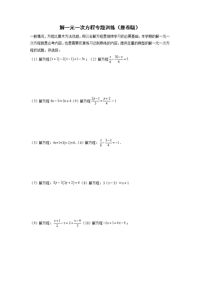 专题06 解一元一次方程专题训练-2021-2022学年七年级数学上学期必刷专题训练（人教版）01