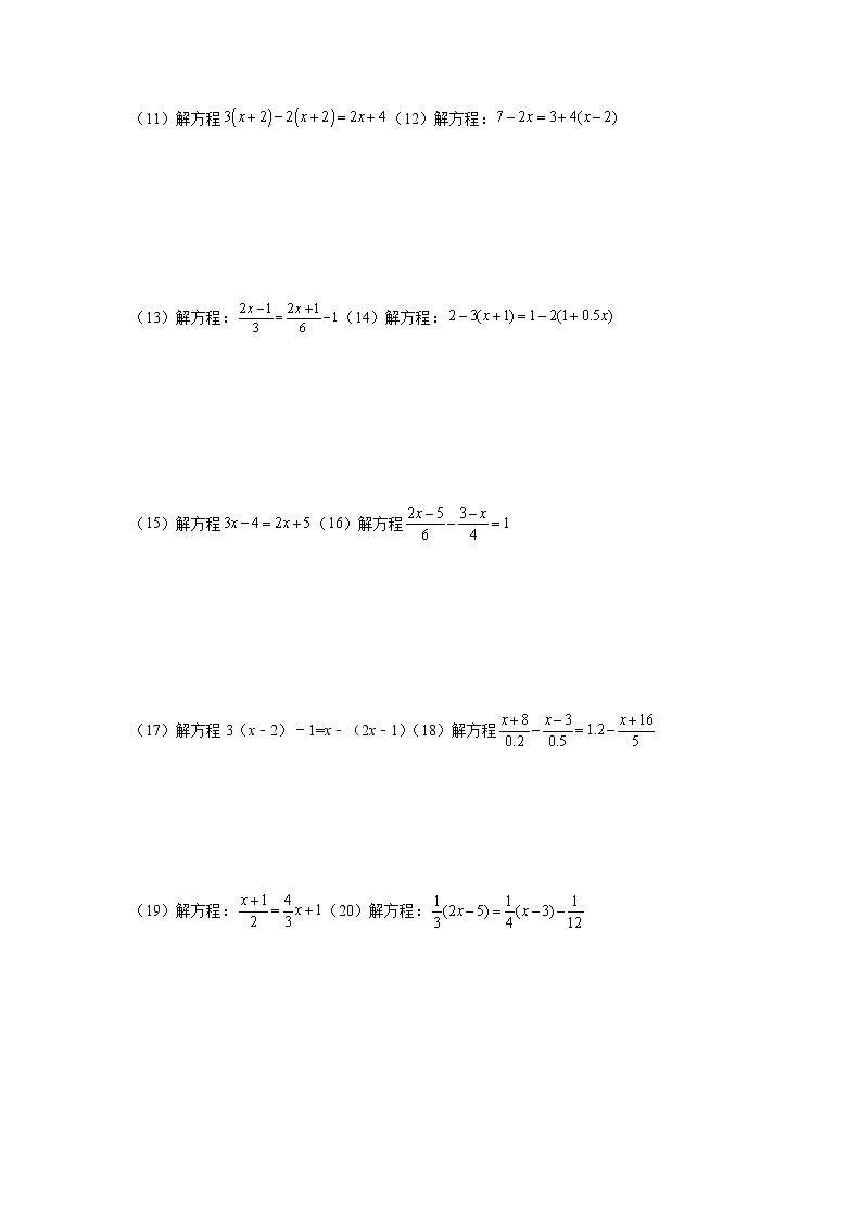 专题06 解一元一次方程专题训练-2021-2022学年七年级数学上学期必刷专题训练（人教版）02