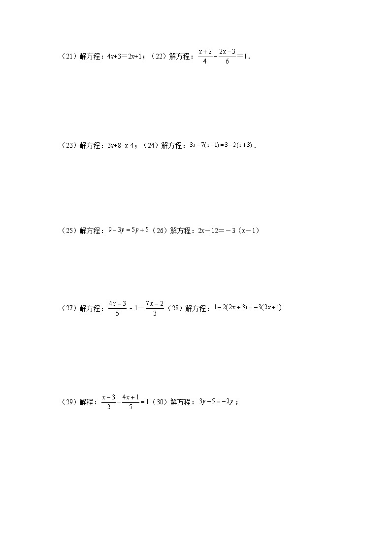 专题06 解一元一次方程专题训练-2021-2022学年七年级数学上学期必刷专题训练（人教版）03