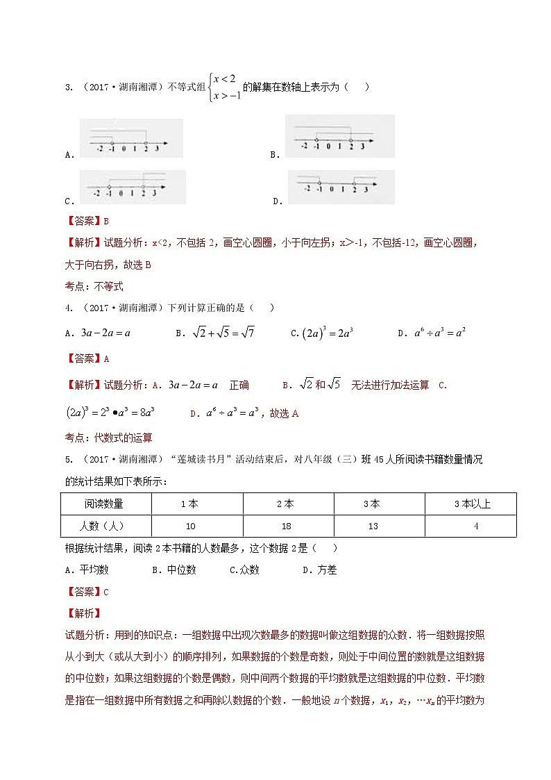 湖南省湘潭市2017年中考数学试题（word版,含解析）第2页
