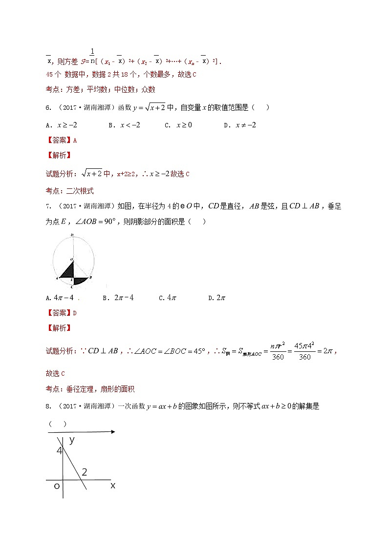 湖南省湘潭市2017年中考数学试题（word版,含解析）第3页