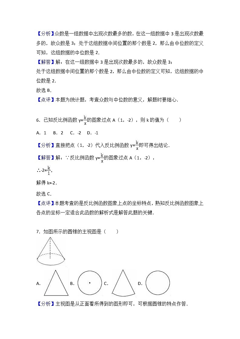 2017年湖南省郴州市中考数学试卷（解析版）第3页