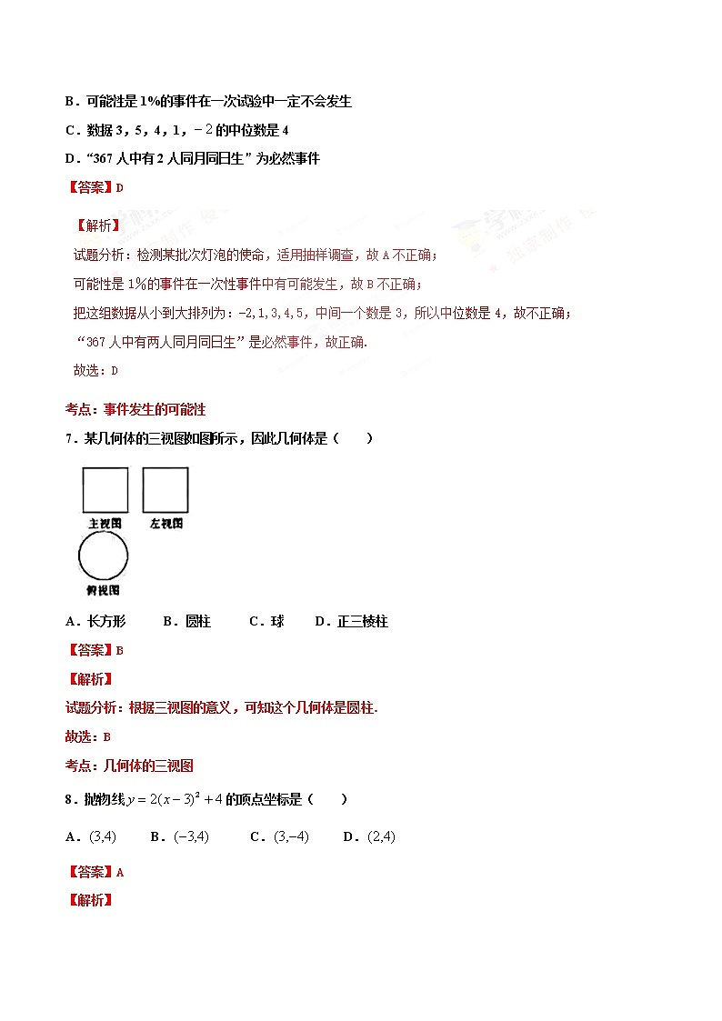 2017年中考真题精品解析 数学（湖南长沙卷）精编word版（解析版）03