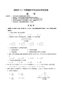 湖南省益阳市2017年中考数学试题（精校word版,含答案）