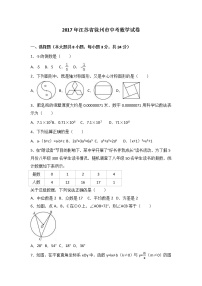 2017年江苏省徐州市中考数学试卷（解析版）