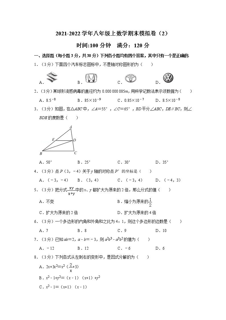 2021-2022学年八年级上数学期末模拟卷（2）（含答案与详细解析）第1页