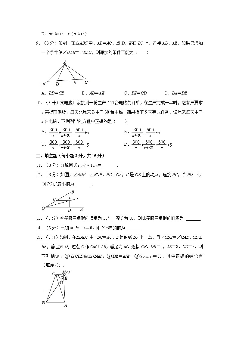 2021-2022学年八年级上数学期末模拟卷（2）（含答案与详细解析）第2页