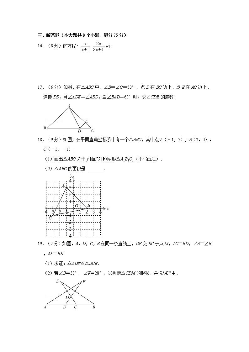 2021-2022学年八年级上数学期末模拟卷（2）（含答案与详细解析）第3页