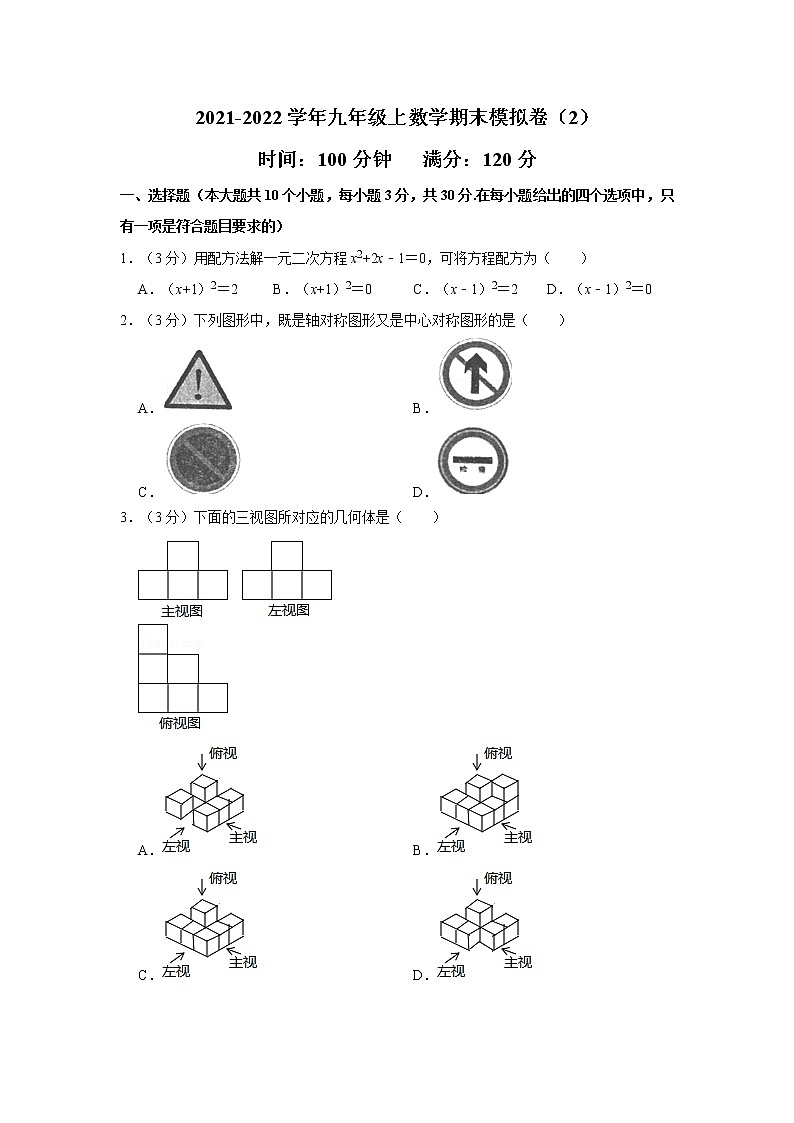 2021-2022学年九年级上数学期末模拟卷（2）（含答案与详细解析）第1页