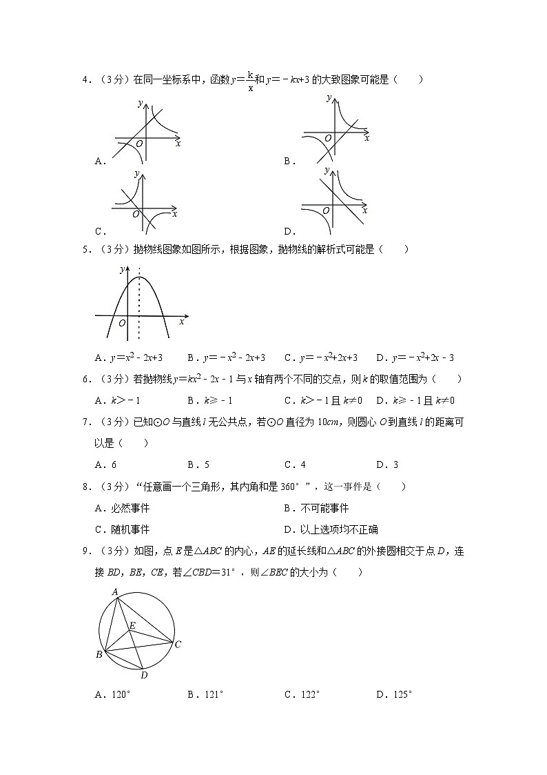 2021-2022学年九年级上数学期末模拟卷（2）（含答案与详细解析）第2页
