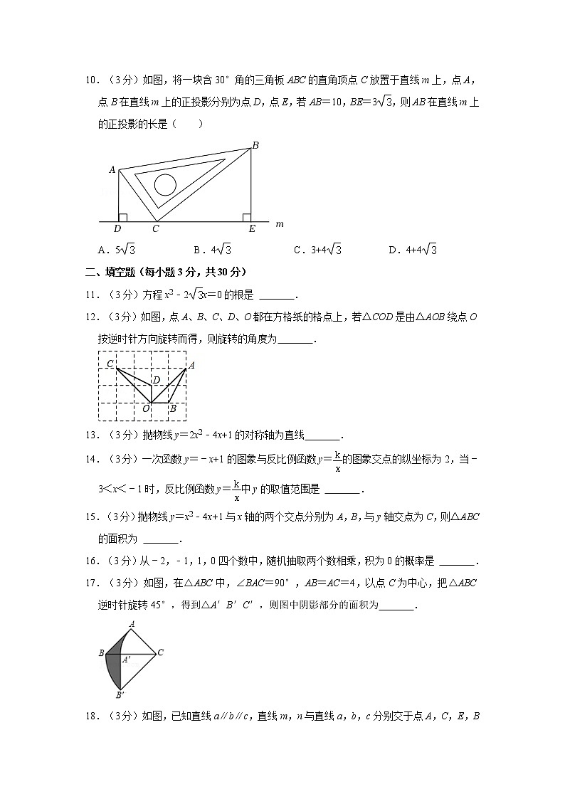 2021-2022学年九年级上数学期末模拟卷（2）（含答案与详细解析）第3页