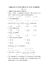 初中数学人教版八年级上册第十五章 分式综合与测试单元测试课时练习