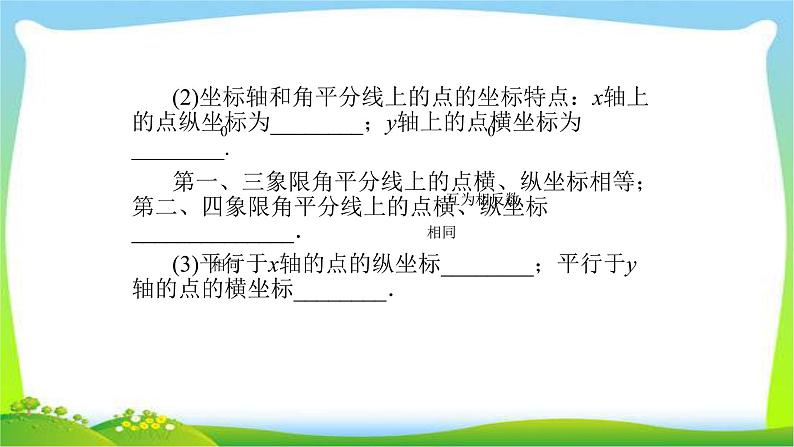 中考数学新突破复习第三章函数3.1平面直角坐标系与函数基础优质课件PPT05