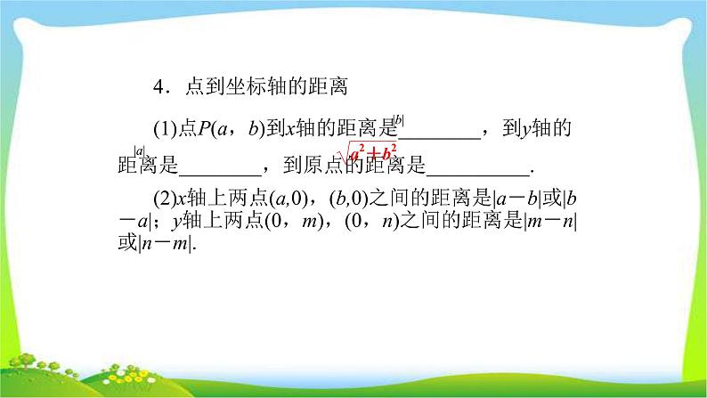 中考数学新突破复习第三章函数3.1平面直角坐标系与函数基础优质课件PPT07