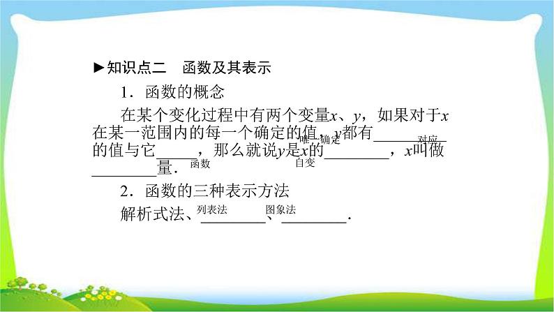 中考数学新突破复习第三章函数3.1平面直角坐标系与函数基础优质课件PPT08