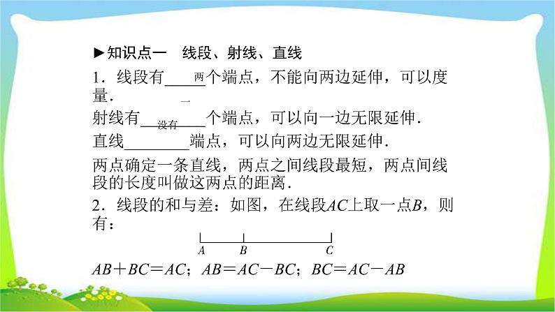 中考数学新突破复习第四章函数4.1图形的初步认识优质课件PPT第3页