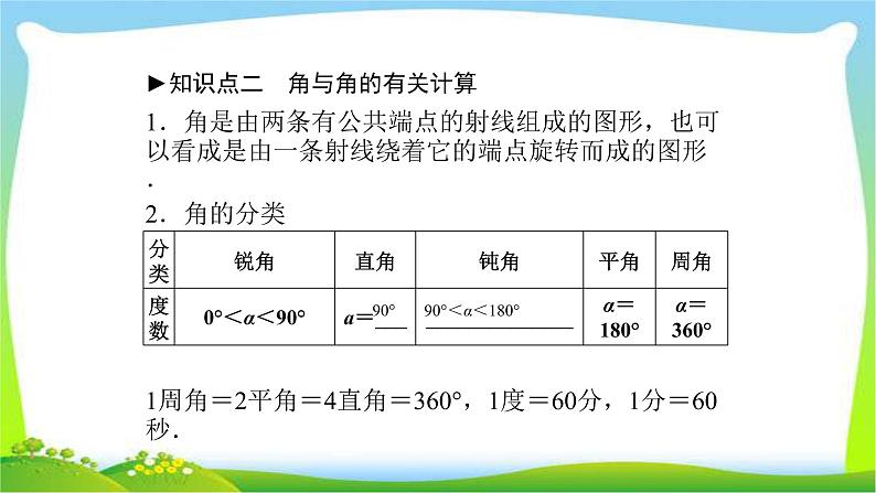 中考数学新突破复习第四章函数4.1图形的初步认识优质课件PPT第5页